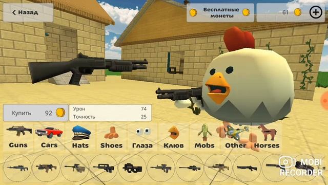 игра Chicken Gun но у меня не загружается интернет sorry? смотреть онлайн