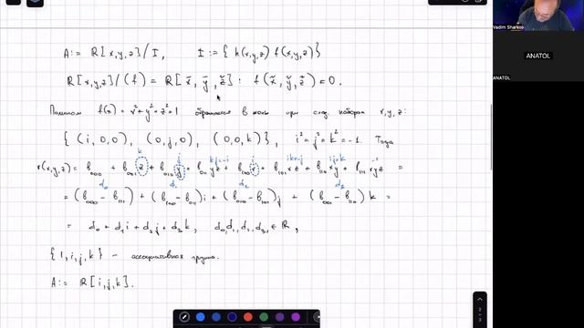 math_n_joy: занятие 2023-11-01, мн-во кватернионов как факторкольцо полиномов трёх переменных смотреть онлайн