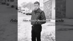 Роберт Катчиев - Къайтар мени (new2023)