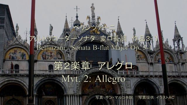 Bellinzani / Alto Recorder Sonata B-flat Major, Op. 3-1 смотреть онлайн