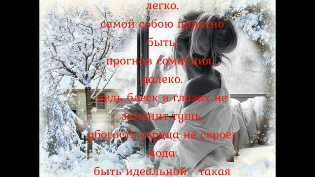 Я просто стала себя беречь... стихи для души смотреть онлайн