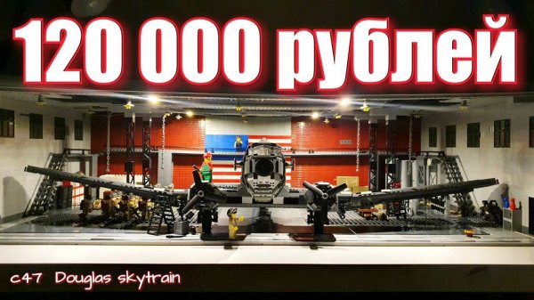 ЛЕГО ДИОРАМА: самолет Douglas C-47.Custom BrickMania . LEGO самоделка