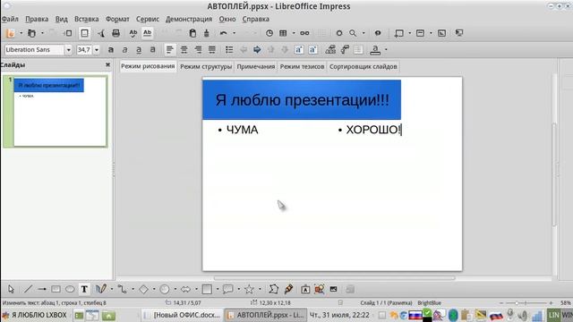 Работа с LibreOffice на LXBOX