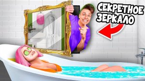 Я установил СЕКРЕТНОЕ ЗЕРКАЛО чтобы ШПИОНИТЬ за МОИМИ ДРУЗЬЯМИ!