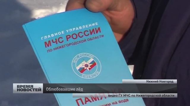 Рыбаков сняли с тонкого льда спасатели в Нижнем Новгороде смотреть онлайн