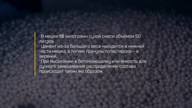 Новая инструкция по замешиванию сухой полистиролбетонной смеси Унбетформ смотреть онлайн