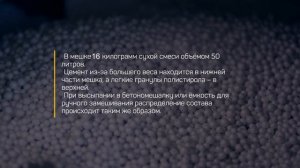 Новая инструкция по замешиванию сухой полистиролбетонной смеси Унбетформ
