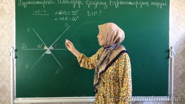 Бұрыштарға амалдар қолдану. Геометрия 7 сынып 5.14, 5.22, 5.24 есеп смотреть онлайн