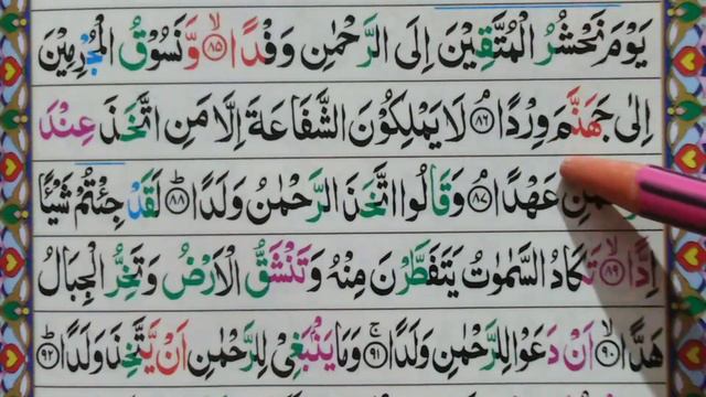 Surah Maryam(سورۃمریم)practice with Tajweed ayat No.||75-98||Quran Teaching by qari altaf смотреть онлайн