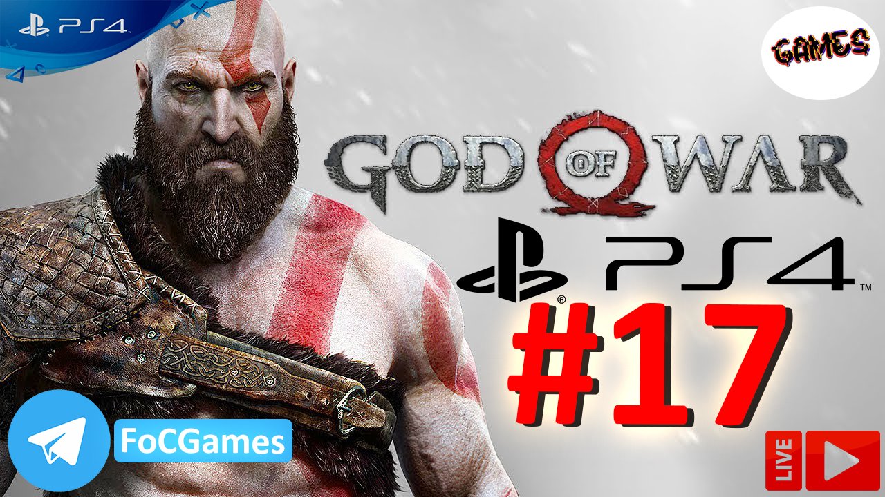 God of War 2018 | Прохождение 17 | Бог войны 2018 | FOC
