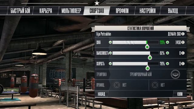 Real Boxing [PC] - Я должен победить! (Прохождение карьеры) смотреть онлайн