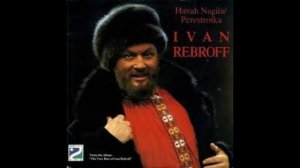 Иван Ребров – Что нам горе