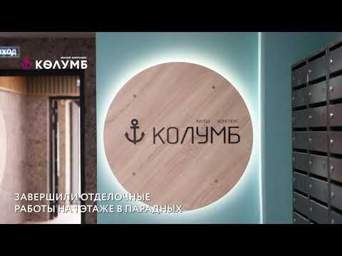 Колумб, июнь 2023