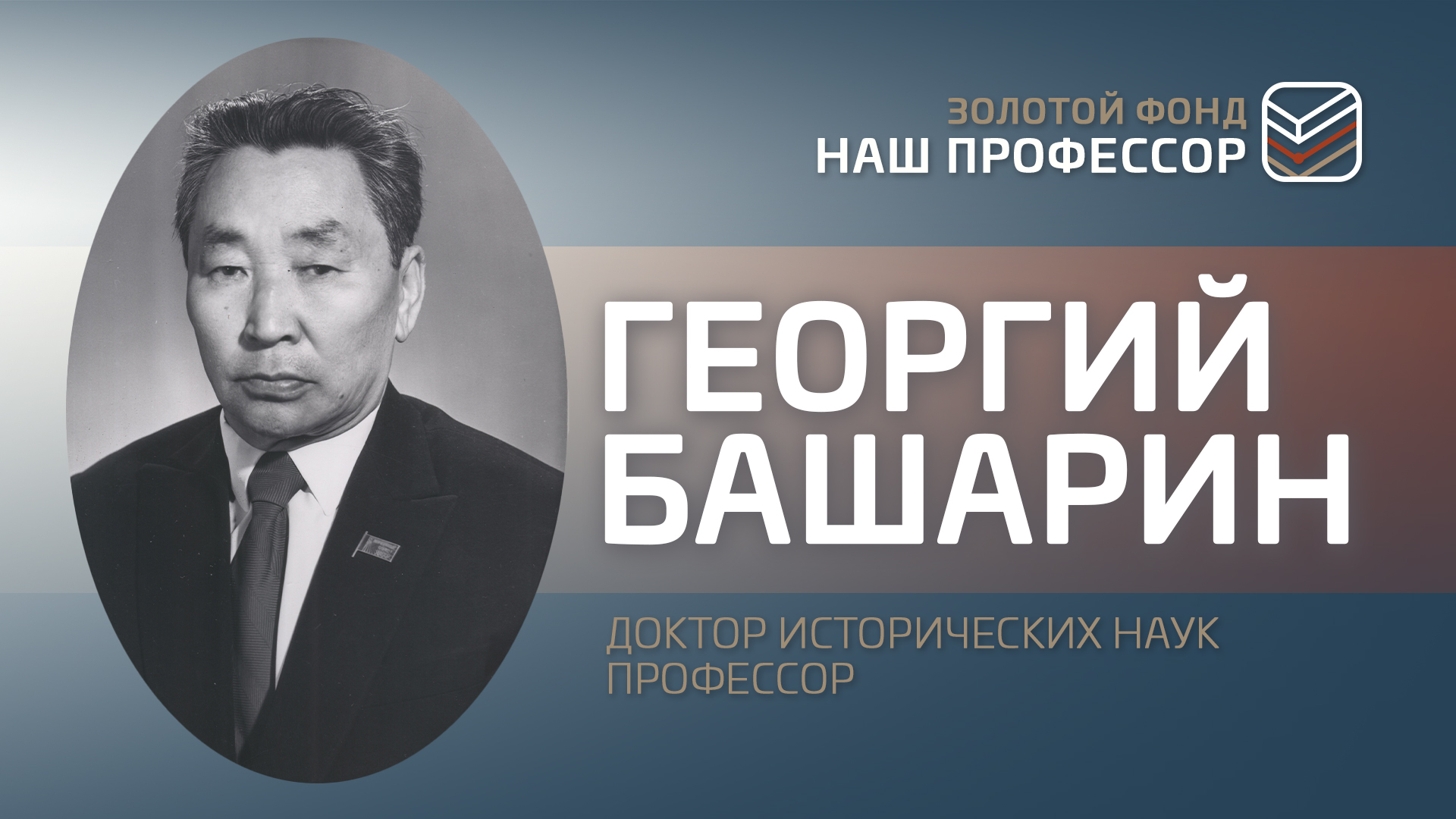 Наследие Георгия Башарина | Спецвыпуск смотреть онлайн