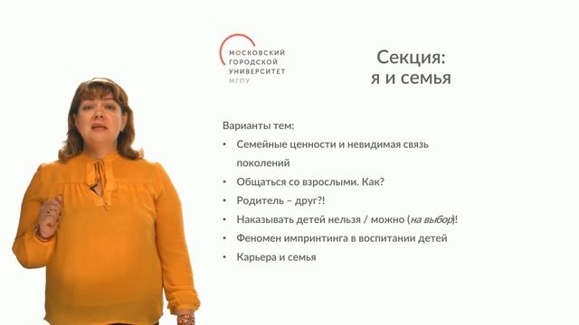 27. МГК. Шевелёва Н.Н. Педагогика и психология в образовании смотреть онлайн
