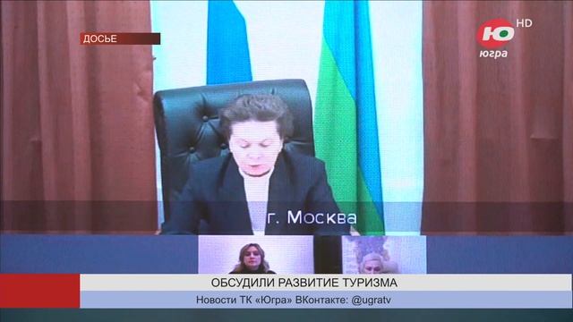 В Нефтеюганском районе обсудили развитие туриндустрии смотреть онлайн