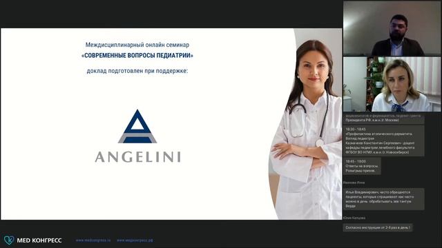 Онлайн семинар «Современные вопросы педиатрии» смотреть онлайн