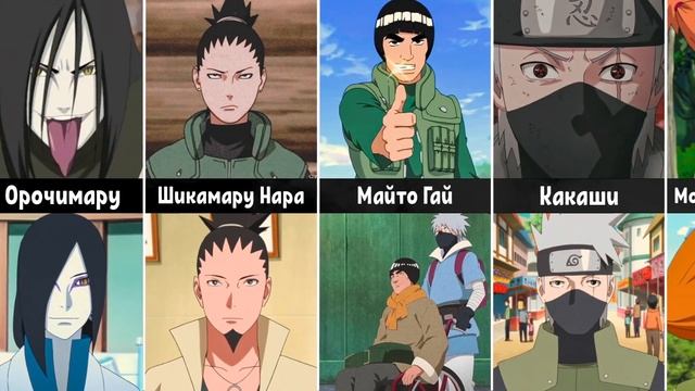 Вот как изменились персонажи Наруто в Боруто смотреть онлайн