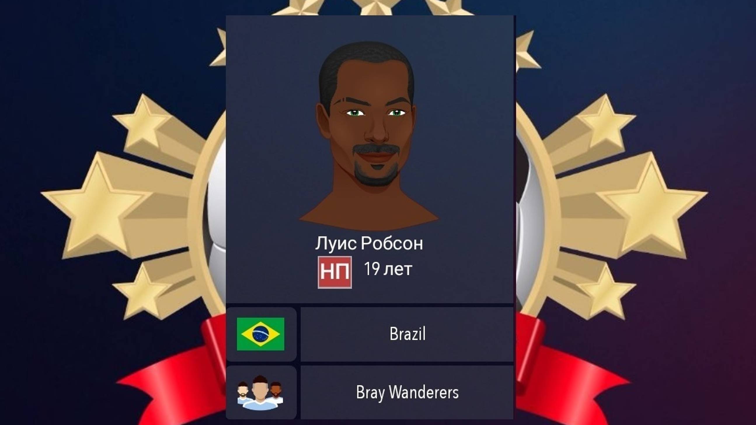 Football Superstar 2 | Сезон 3