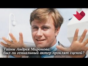 Андрей Миронов | Раскрывая мистические тайны