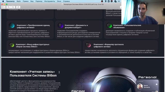 КОНЦЕПЦИЯ СИСТЕМЫ BITBON от 2 сентября 2022 года / Юрий Гава смотреть онлайн