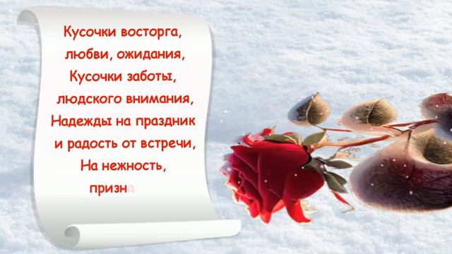 РОЗА НА СНЕГУ?Очень_красивые_стихи_Марины_Бойковой?Прекрасная_музыка_Андрея_Обидина?Музыкальный_к смотреть онлайн