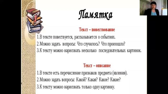 Русский язык. 2 класс Описание и повествование в тексте. Макагонова А.В. смотреть онлайн