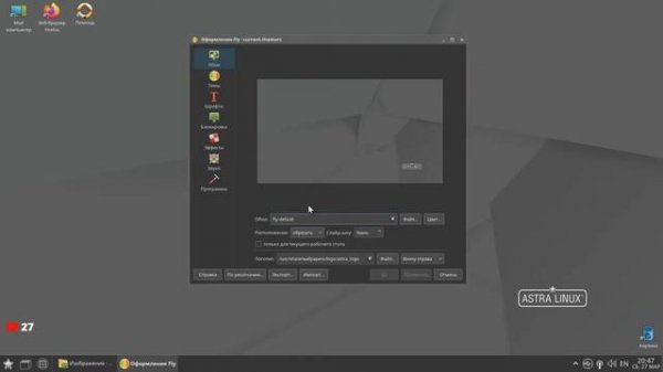 ASTRA LINUX (ОРЁЛ)