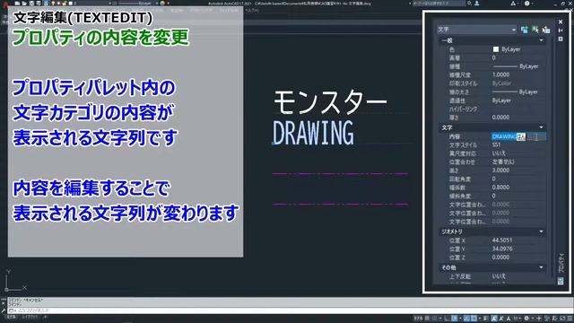 【AutoCAD LT】1-16c. 文字編集（TEXTEDIT）～2次元の図面が描けるようになるための解説動画～ смотреть онлайн