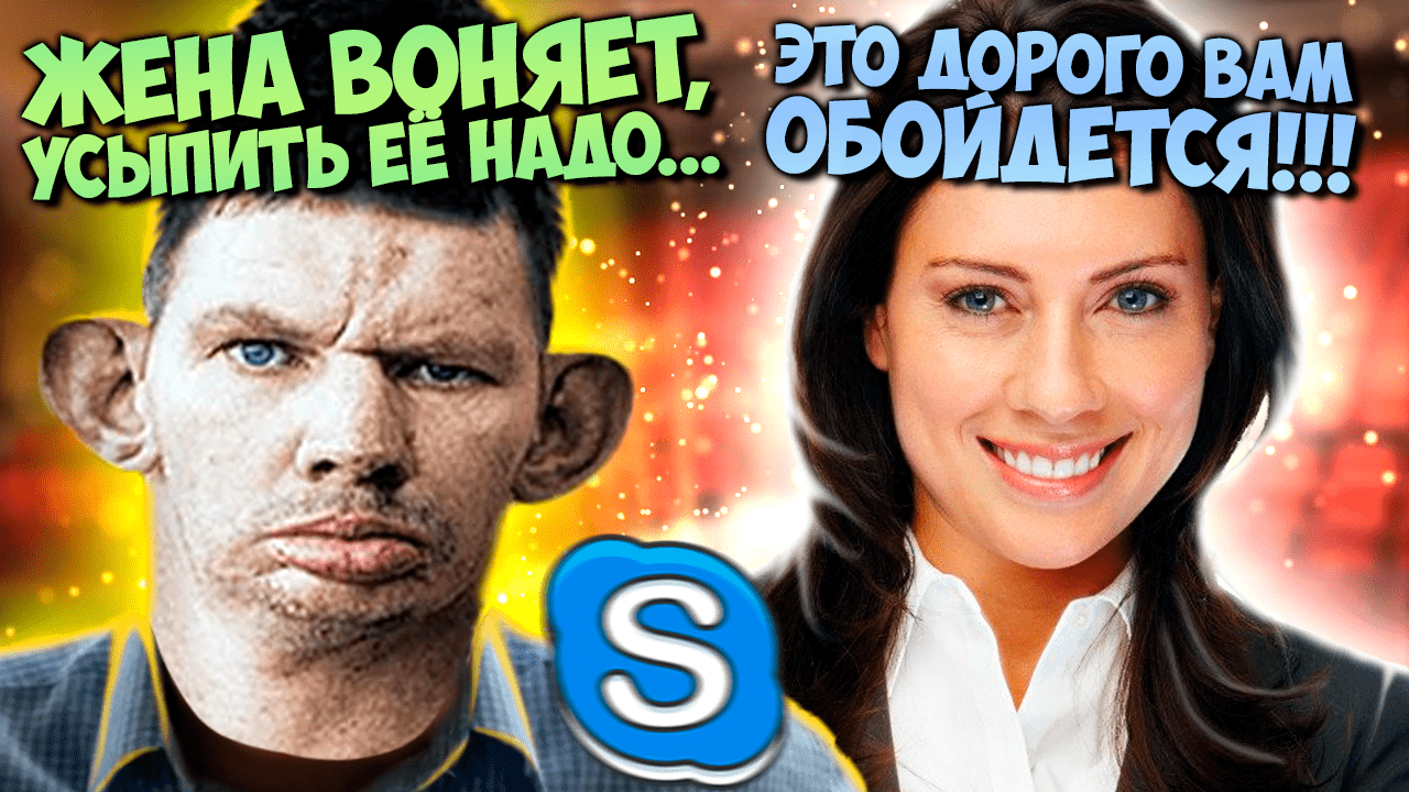 ПРАНКИ ПО ТЕЛЕФОНУ | УСЫПЛЕНИЕ ЖЕНЫ смотреть онлайн