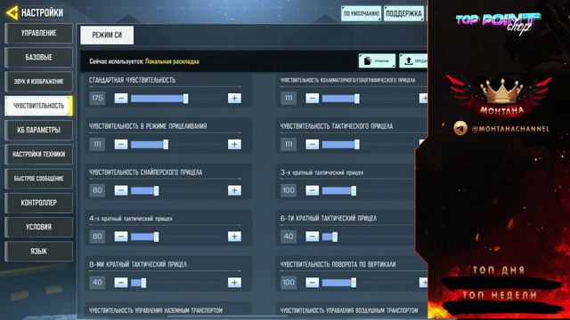 ЧУВСТВИТЕЛЬНОСТЬ В CODM И ЧТО ТЫ ДОЛЖЕН О НЕЙ ЗНАТЬ / CALL OF DUTY MOBILE/МОНТАНА LIVE CODM