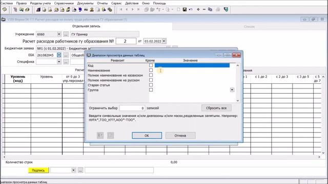 Форма 04-111 Расчет расходов на оплату труда работников ГУ образования
