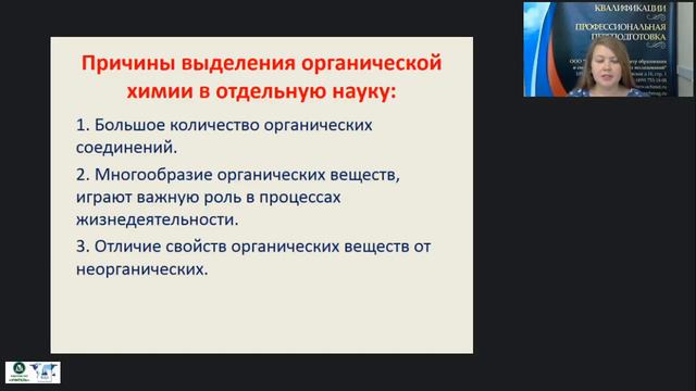 Основные положения органической химии. Углеводороды. смотреть онлайн