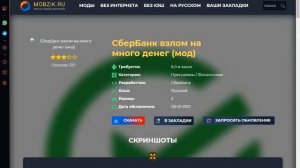 Как скачать СберБанк мод на много Денег