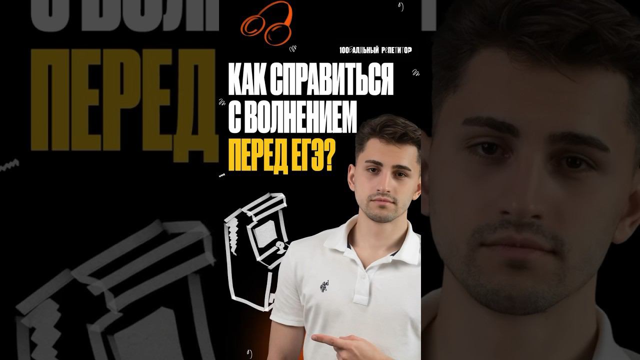 Как справиться с волнением перед экзаменами? смотреть онлайн