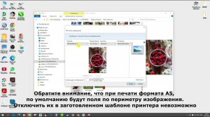 Печать формата А5 с полями