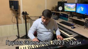 Видео   Цези - цези.