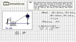 Задание № 581 — Геометрия 8 класс (Атанасян)