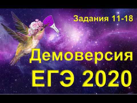 ДЕМО ЕГЭ 2020 химия (задания 11-18) смотреть онлайн