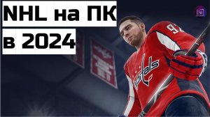 Как играть в NHL на ПК в 2024 / Эмулятор PS3 на ПК