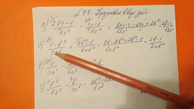 77 Алгебра 8 класс, Представьте в виде дроби. Тема сложение дробей и вычитание дробей смотреть онлайн