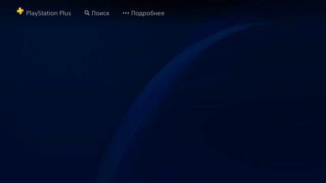 НОВАЯ ПОДПИСКА PS PLUS ЖИВЬЕМ. КРАТКИЙ ОБЗОР. #psstore #psplus