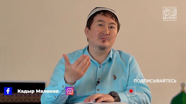 БИСМИЛЛЯХ - КЛЮЧ К ЛЮБОМУ ВАЖНОМУ ДЕЛУ / Шейх Кадыр ажы Маликов смотреть онлайн