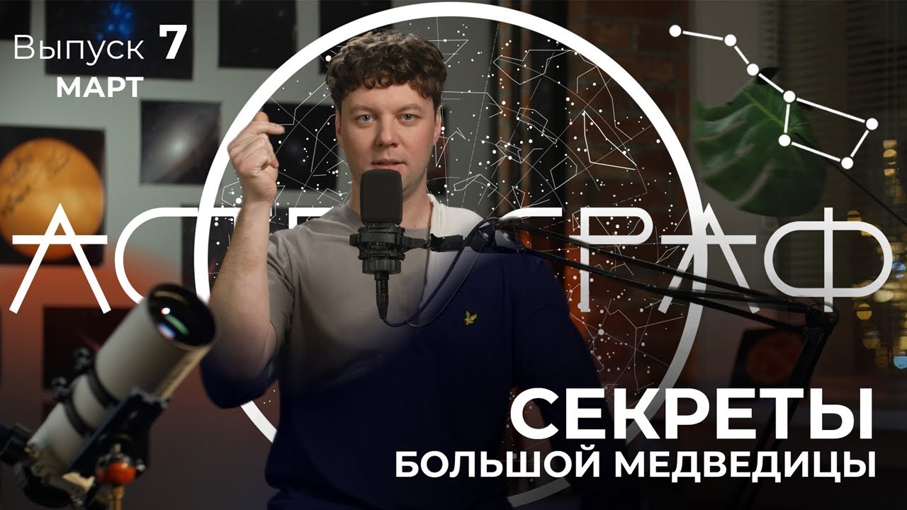 Астрограф: март смотреть онлайн