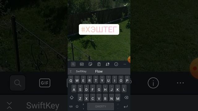 Как сделать сториз в Instagram? С отметкой участника и хештегом? смотреть онлайн