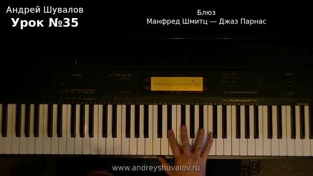Урок 35. Блюз. М.Шмитц - Джаз Парнас смотреть онлайн