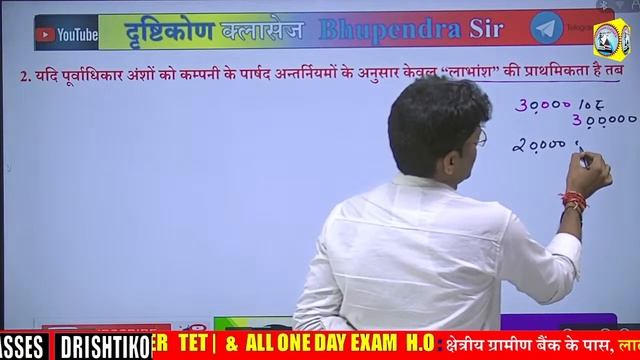 CARPORATE ACCOUNTING PART-7 #B.COM#M.COM#DRISHTIKONACADEMICCLASSES#BY BHUPEDRASIR#drishtikonclasses смотреть онлайн