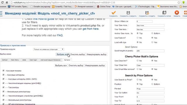 Создаем модуль фильтра Cherry Picker смотреть онлайн