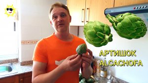 Как быстро приготовить артишоки