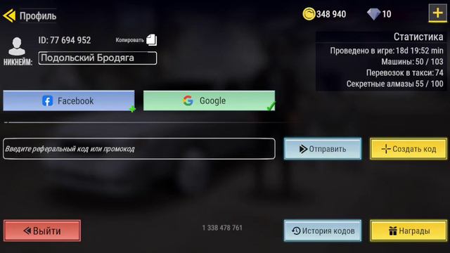 Где писать промокод! |Madout 2